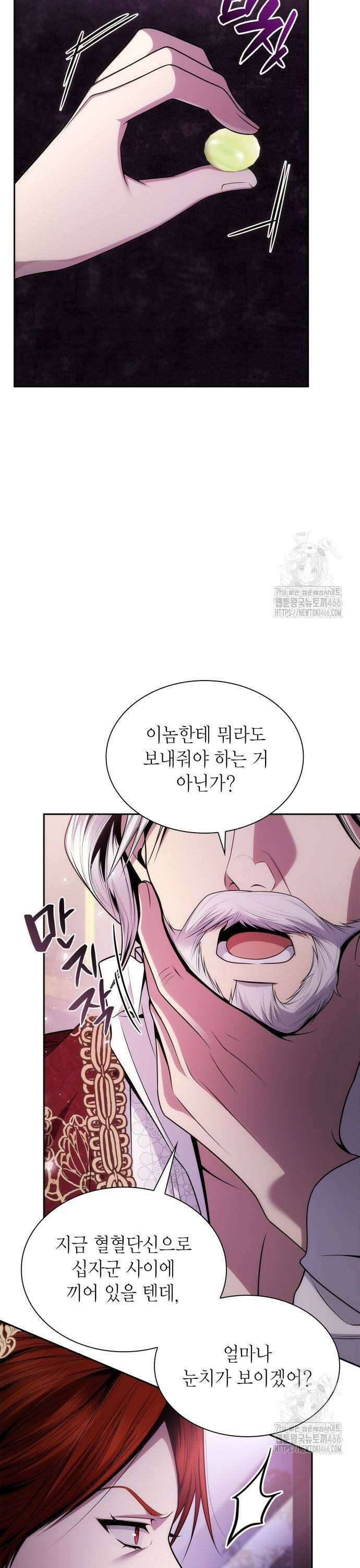 언니, 이번 생엔 내가 왕비야 126화 7