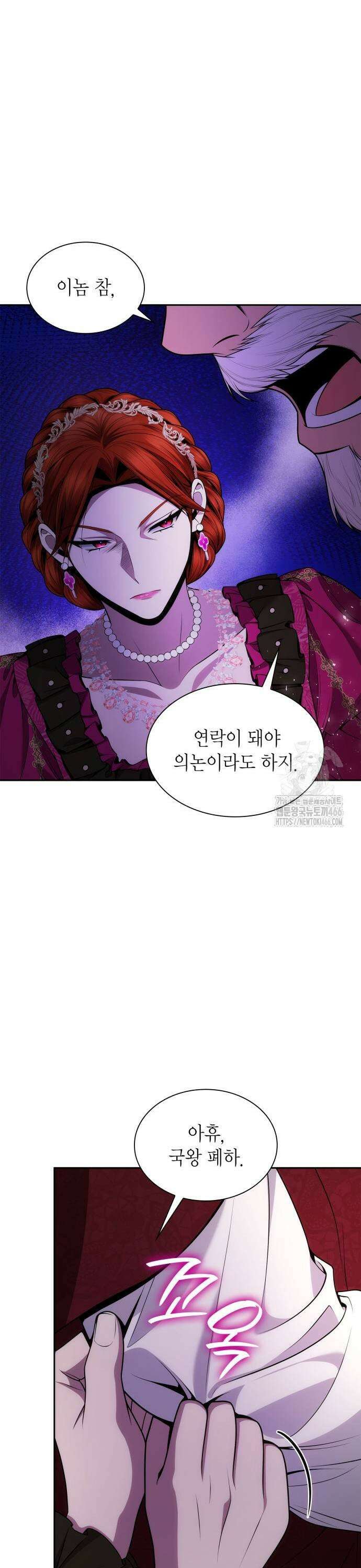 언니, 이번 생엔 내가 왕비야 126화 9