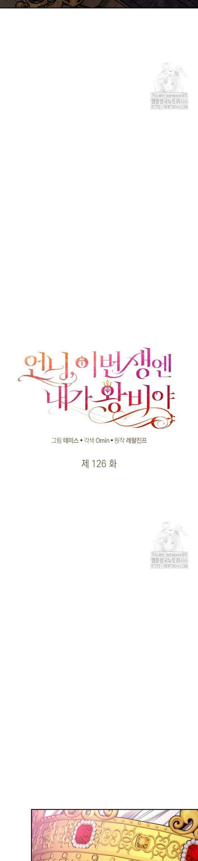 언니, 이번 생엔 내가 왕비야 126화 11