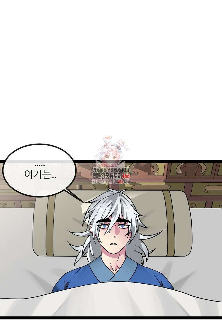 화산전생 300화 1