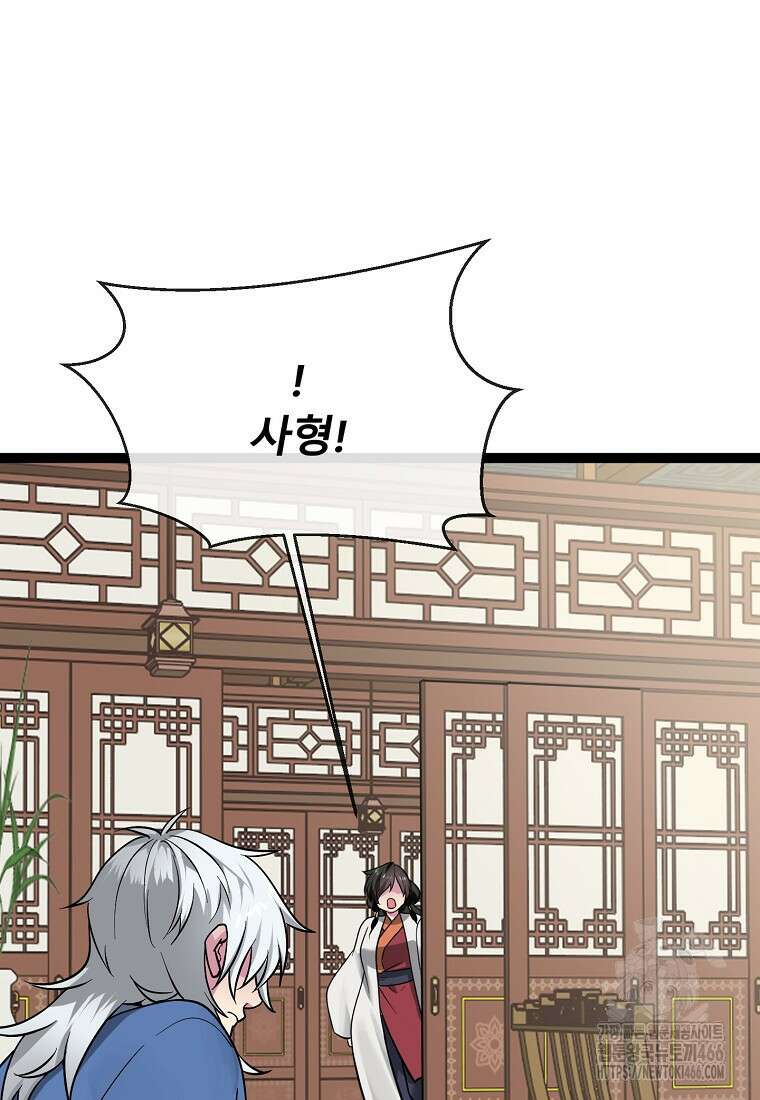 화산전생 300화 2
