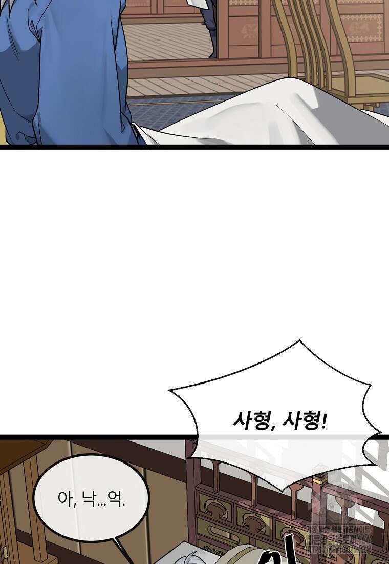 화산전생 300화 3