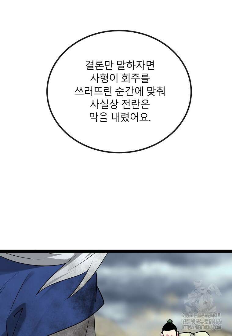 화산전생 300화 7