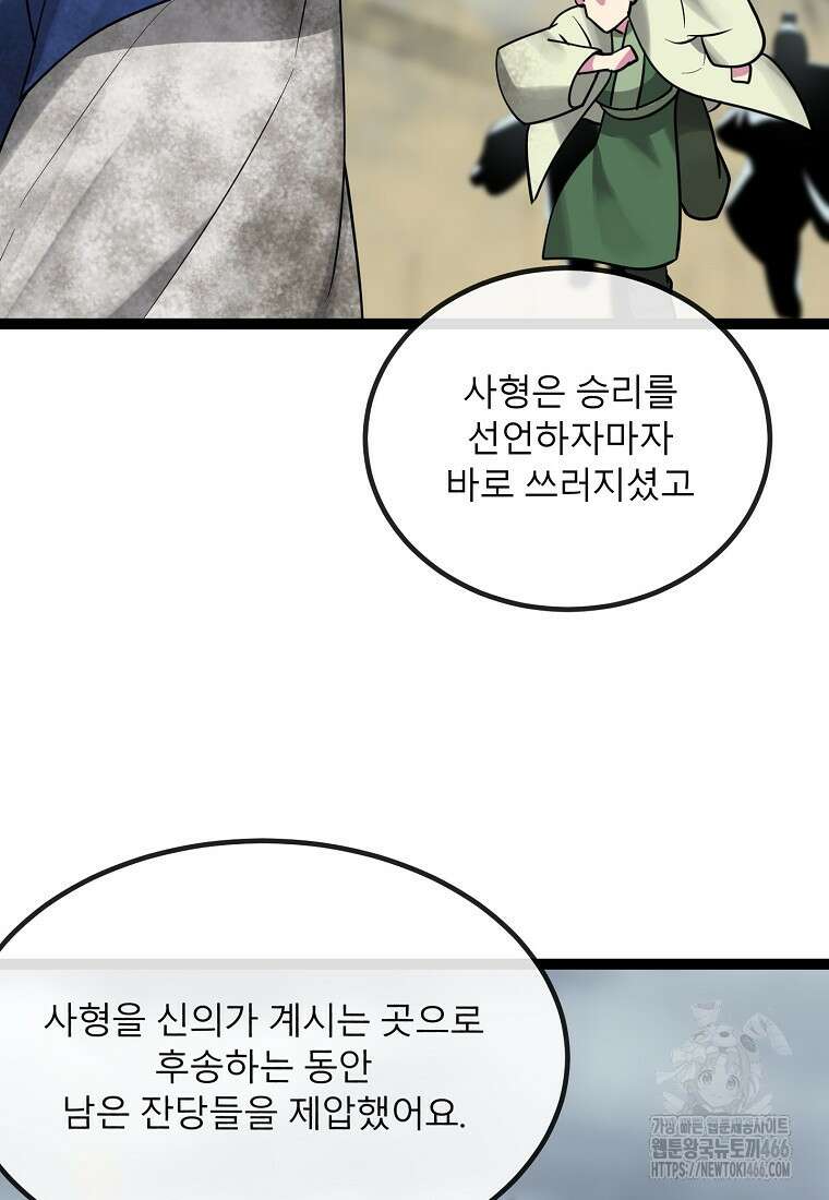 화산전생 300화 8