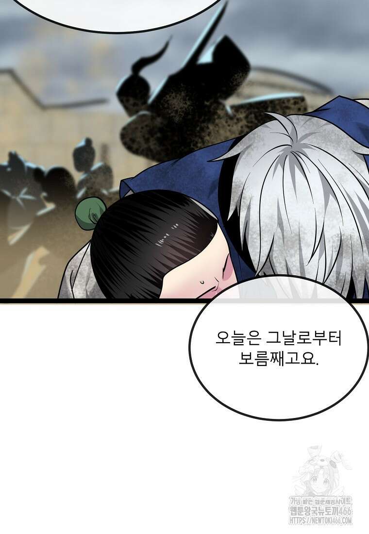 화산전생 300화 9