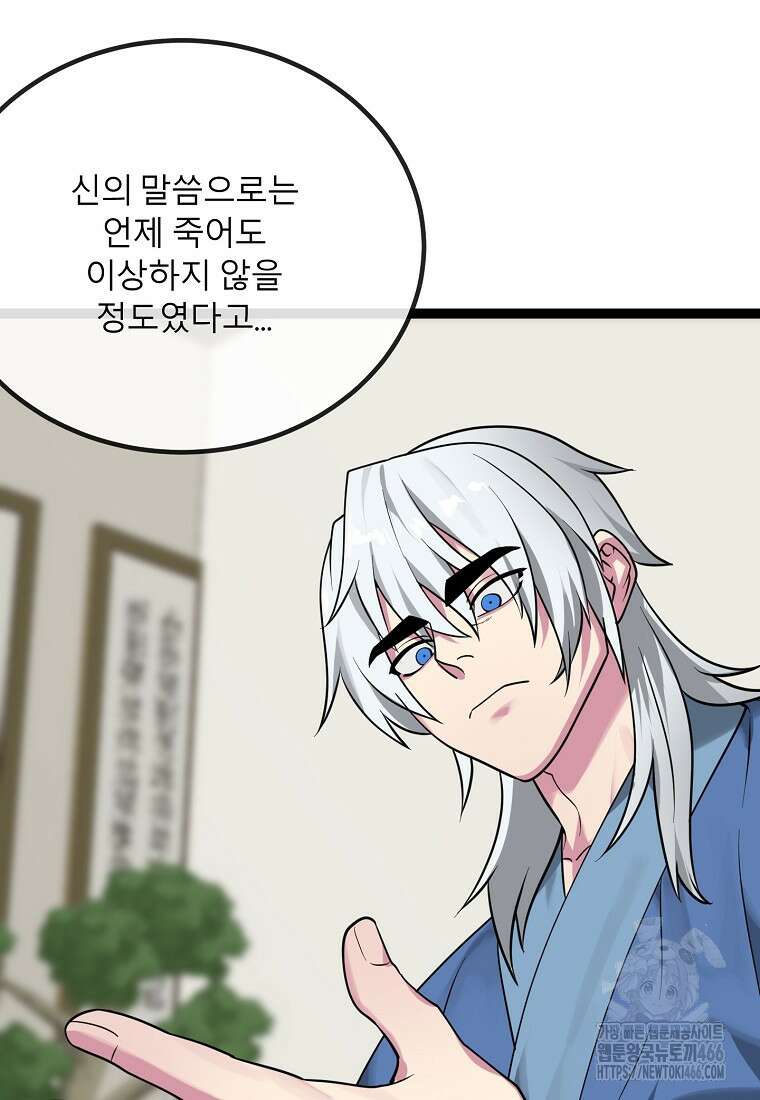 화산전생 300화 10