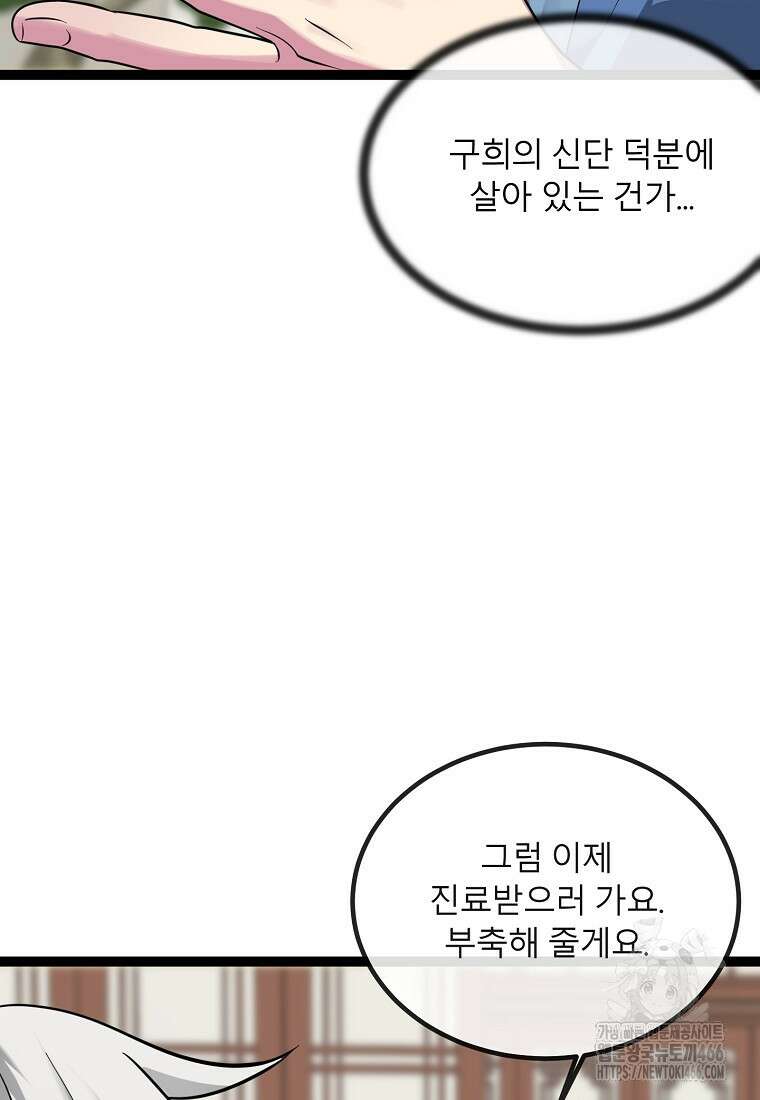 화산전생 300화 11