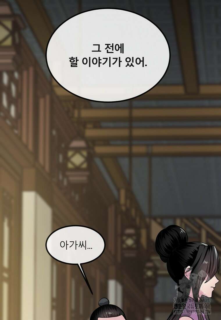 화산전생 300화 13