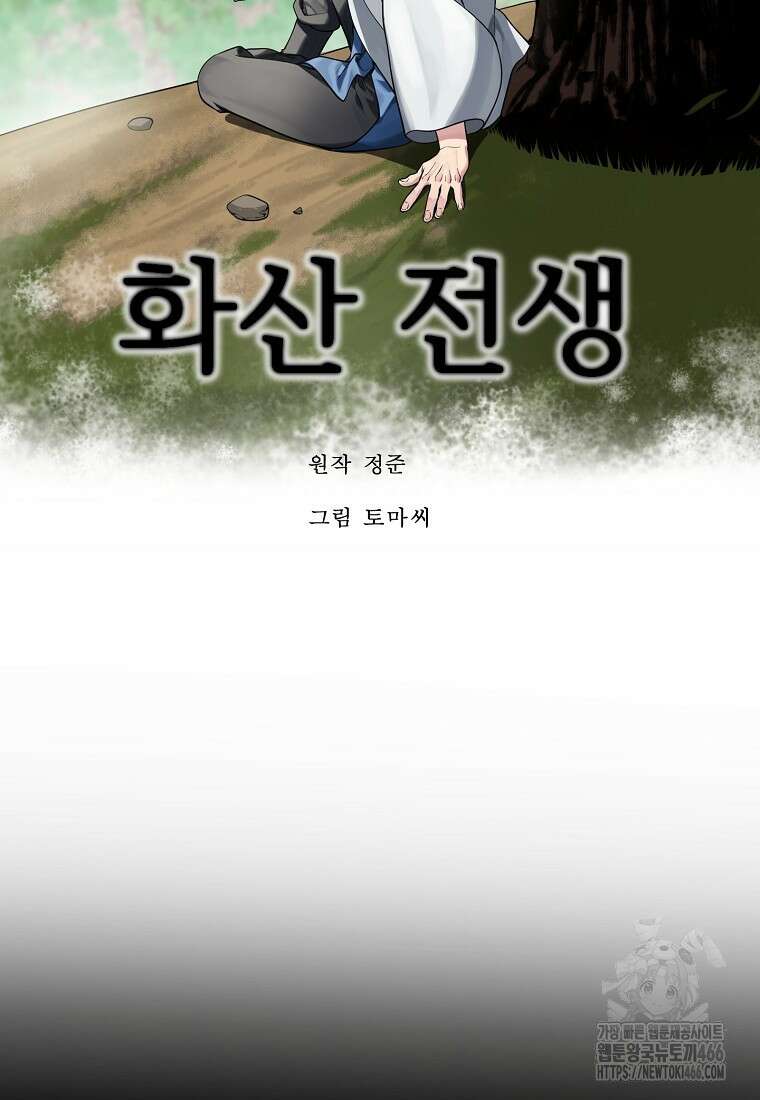 화산전생 300화 16