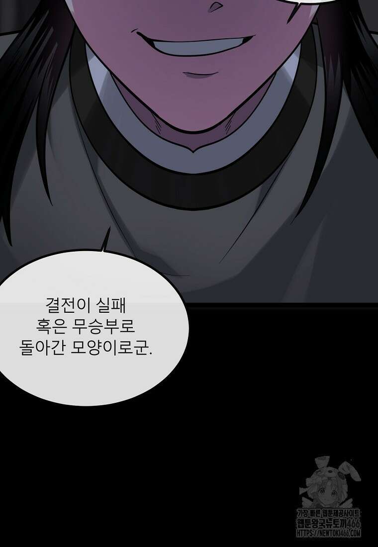 화산전생 300화 21