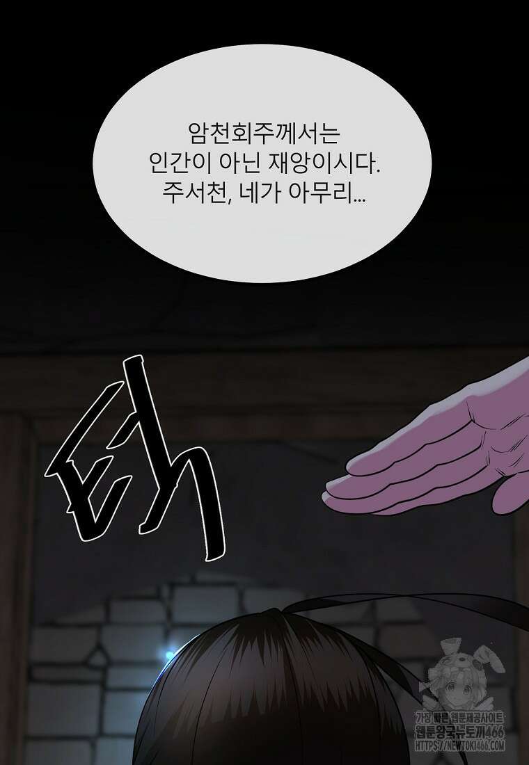 화산전생 300화 22