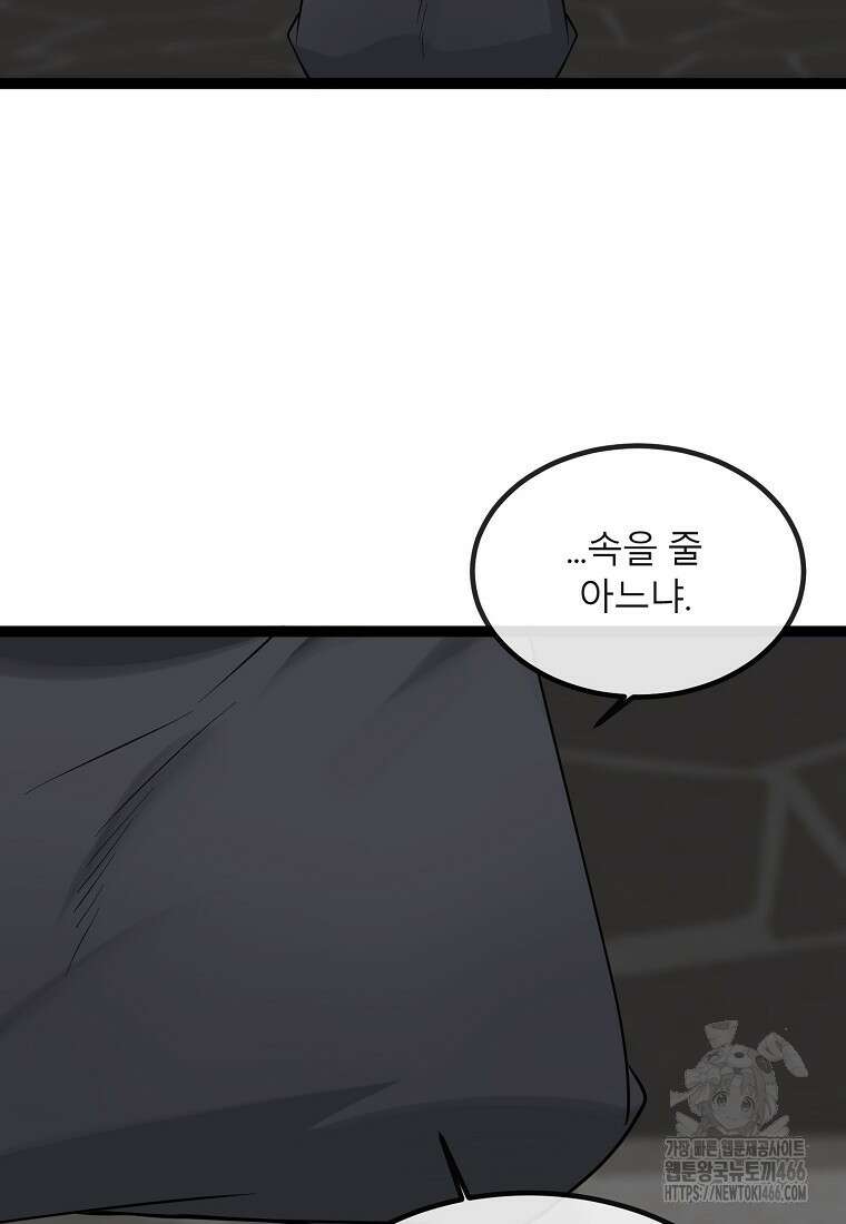화산전생 300화 24