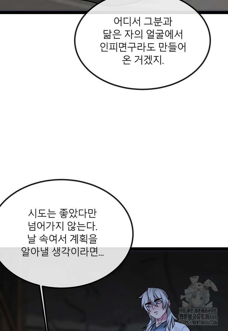 화산전생 300화 25