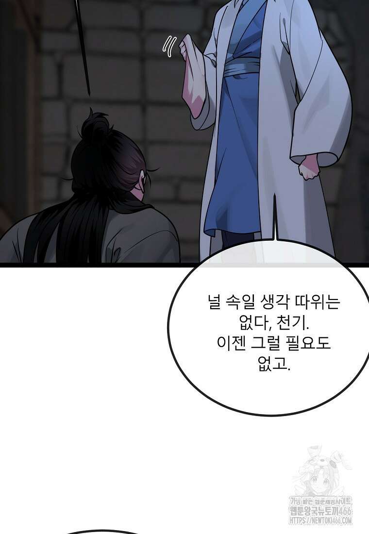 화산전생 300화 26