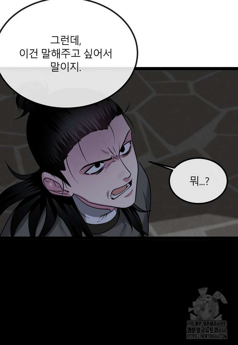 화산전생 300화 27