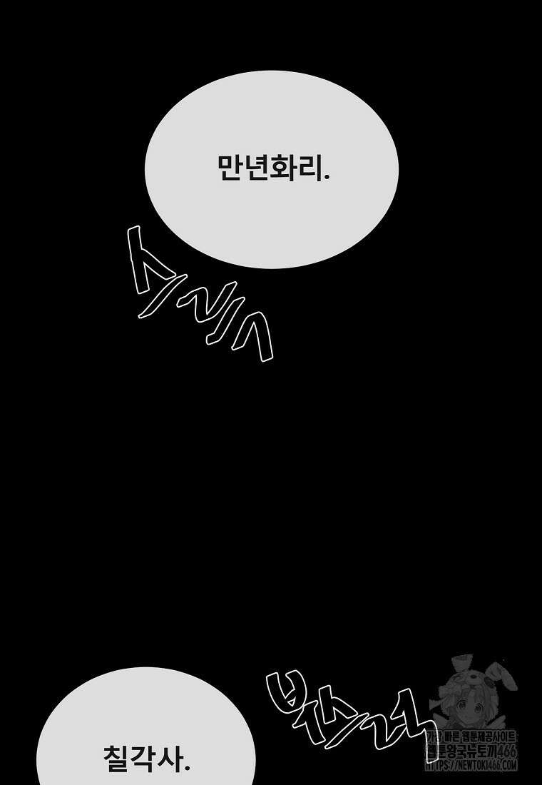 화산전생 300화 28