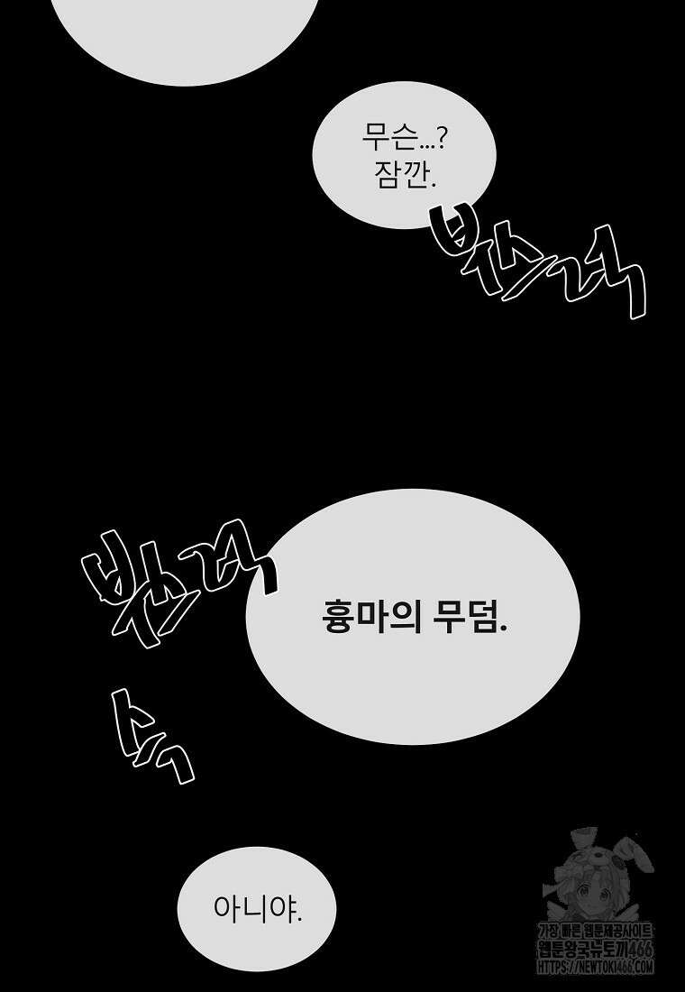 화산전생 300화 29