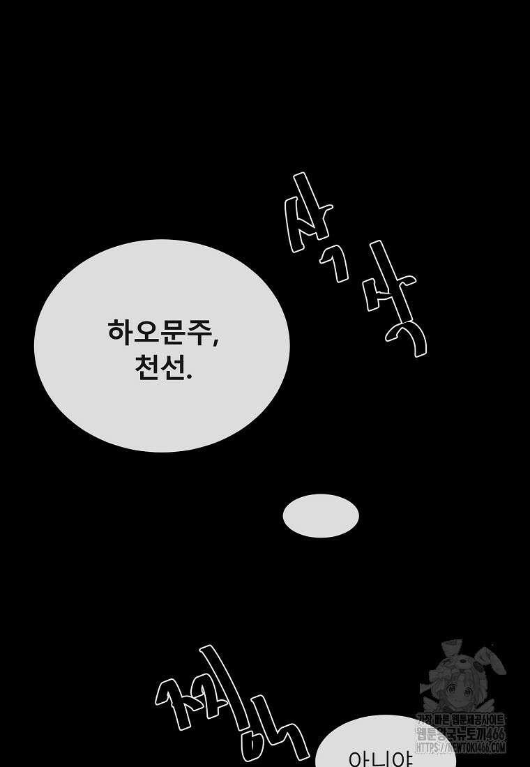 화산전생 300화 30