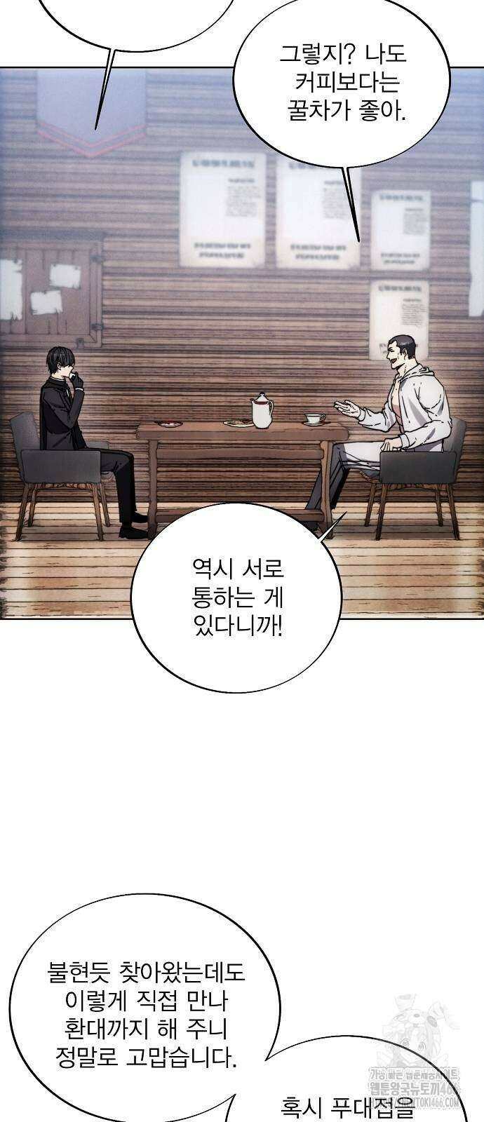 악당이 살아가는 법 172화 2