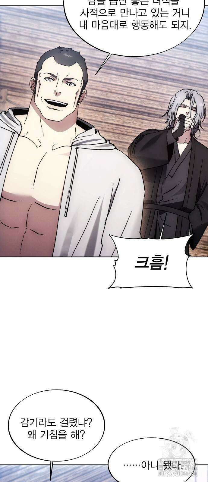 악당이 살아가는 법 172화 4
