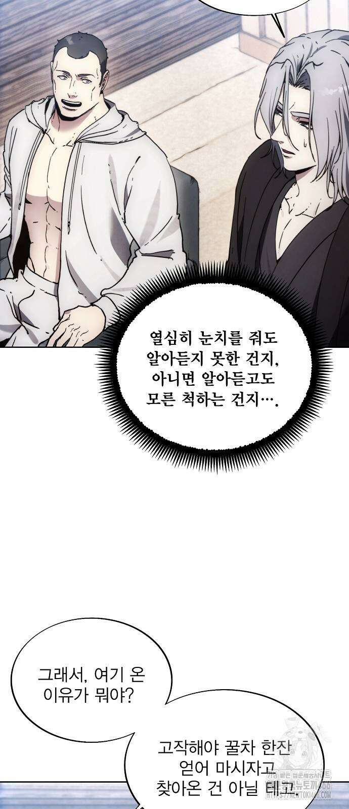 악당이 살아가는 법 172화 5