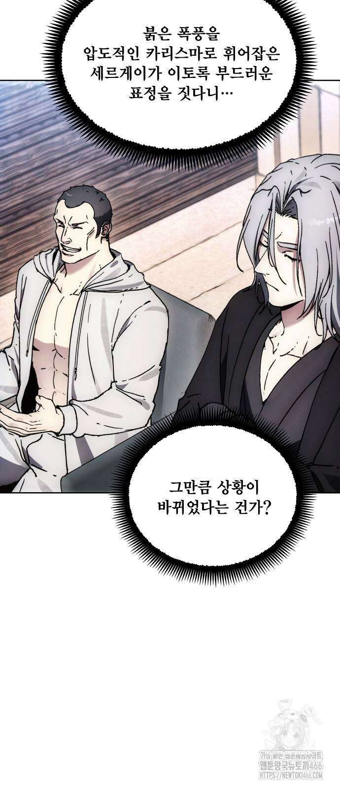 악당이 살아가는 법 172화 11
