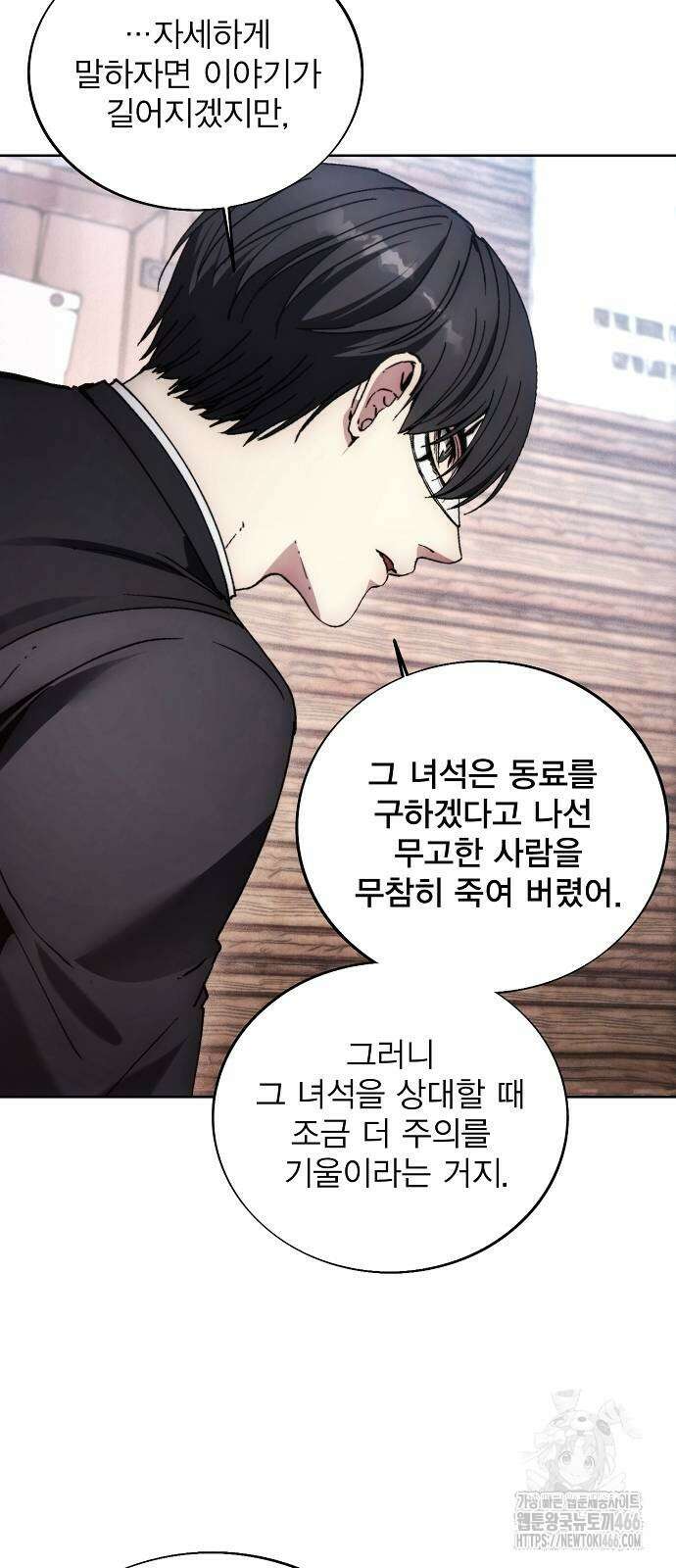 악당이 살아가는 법 172화 14