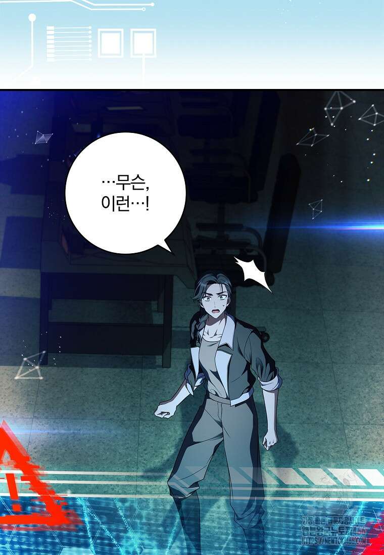 통각 설정 꺼놨다니까요? 44화 5