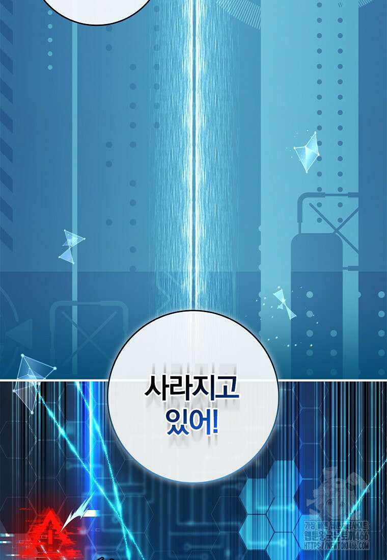 통각 설정 꺼놨다니까요? 44화 8