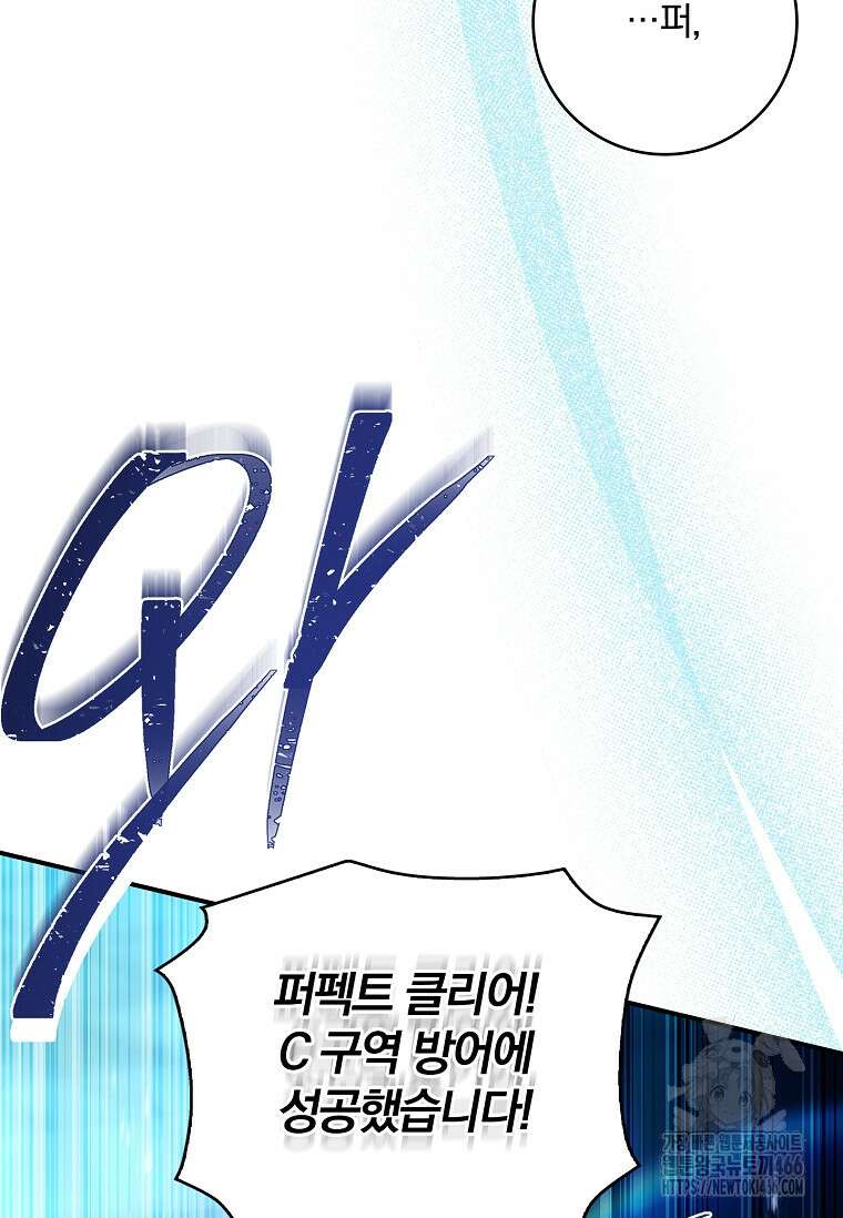 통각 설정 꺼놨다니까요? 44화 17