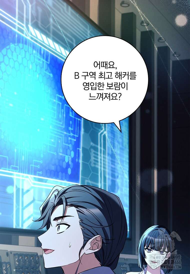 통각 설정 꺼놨다니까요? 44화 22