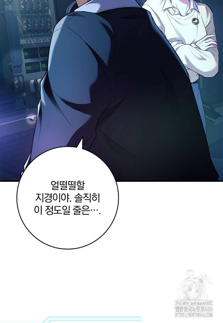 통각 설정 꺼놨다니까요? 44화 23