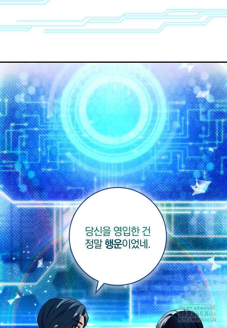 통각 설정 꺼놨다니까요? 44화 24