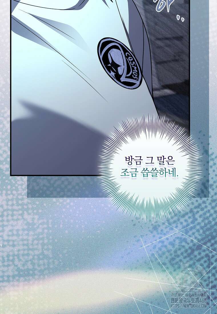 통각 설정 꺼놨다니까요? 44화 27