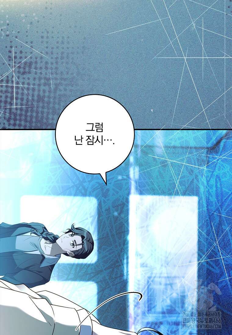 통각 설정 꺼놨다니까요? 44화 28