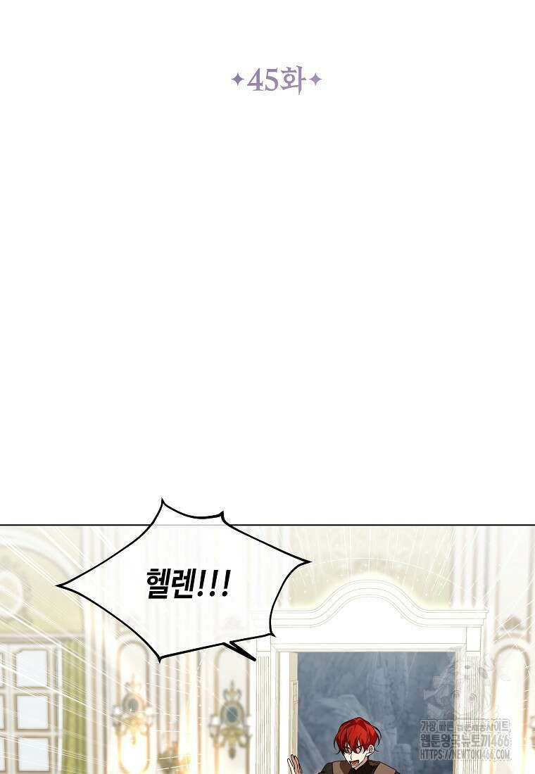 내게 집착하세요 45화 2