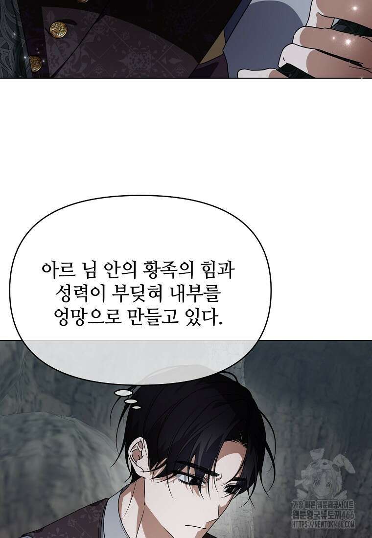 내게 집착하세요 45화 10