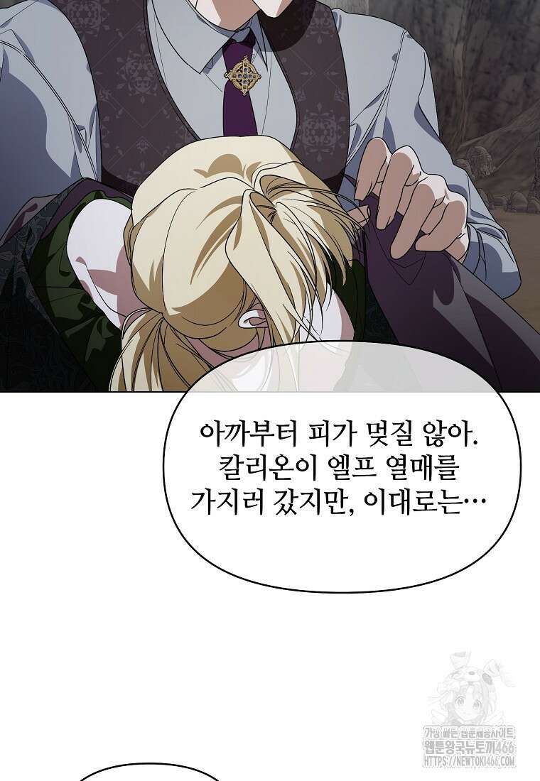 내게 집착하세요 45화 11