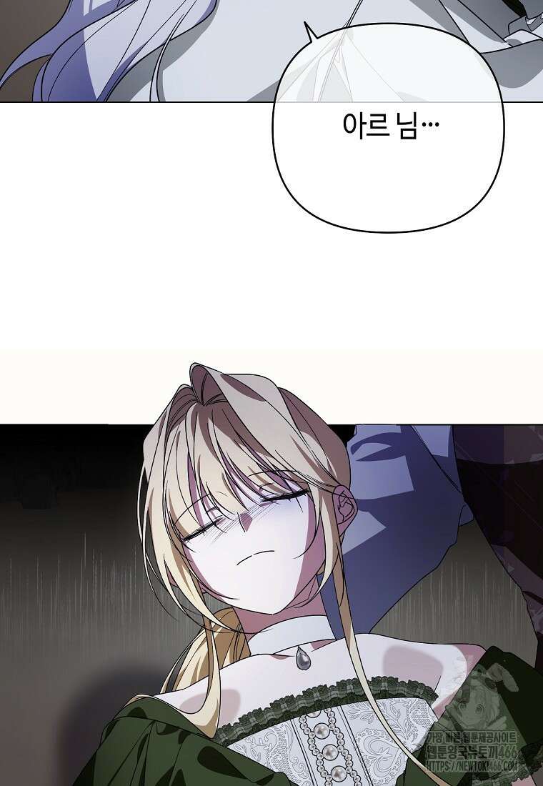 내게 집착하세요 45화 13