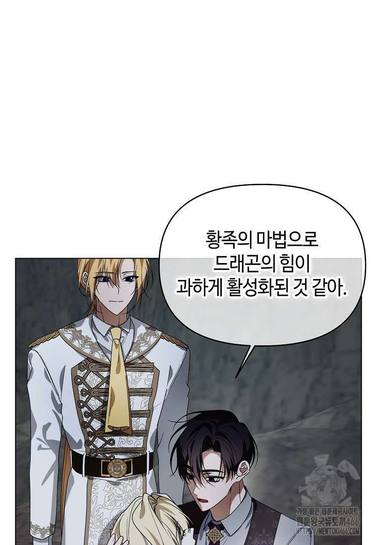 내게 집착하세요 45화 17