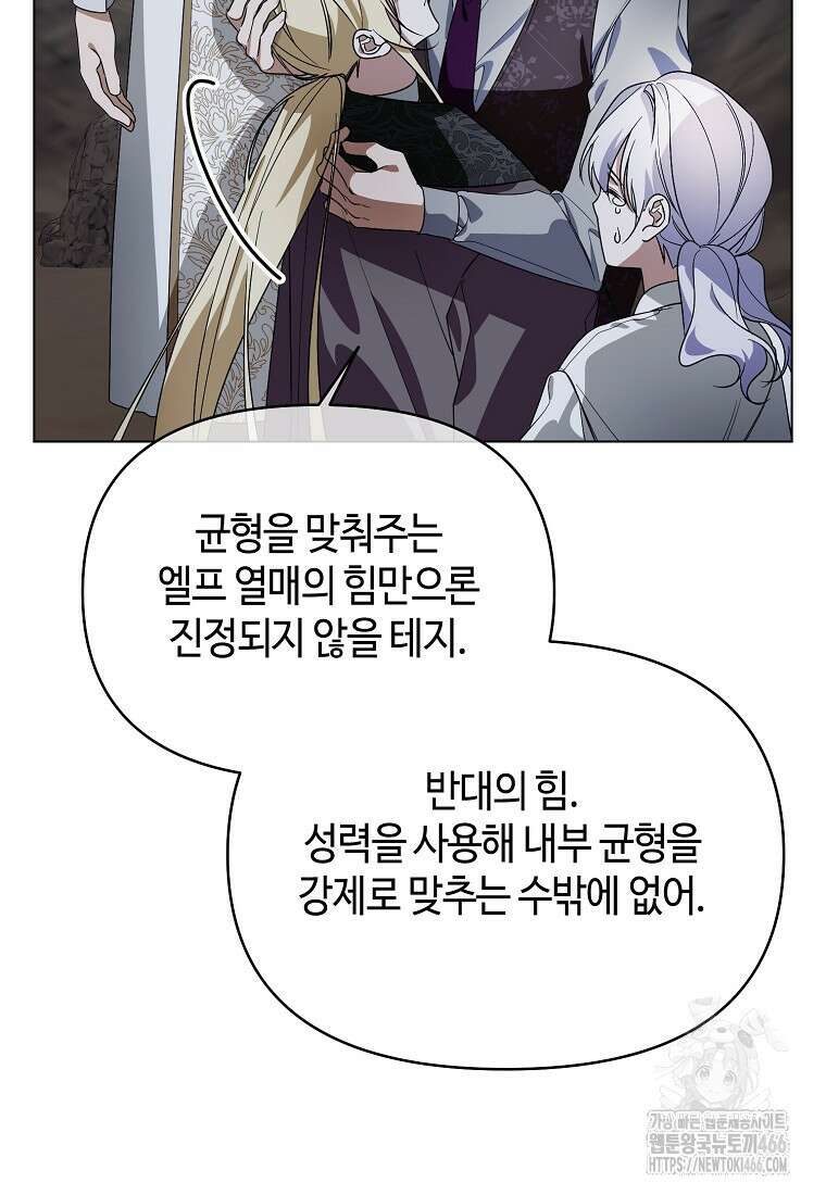 내게 집착하세요 45화 18