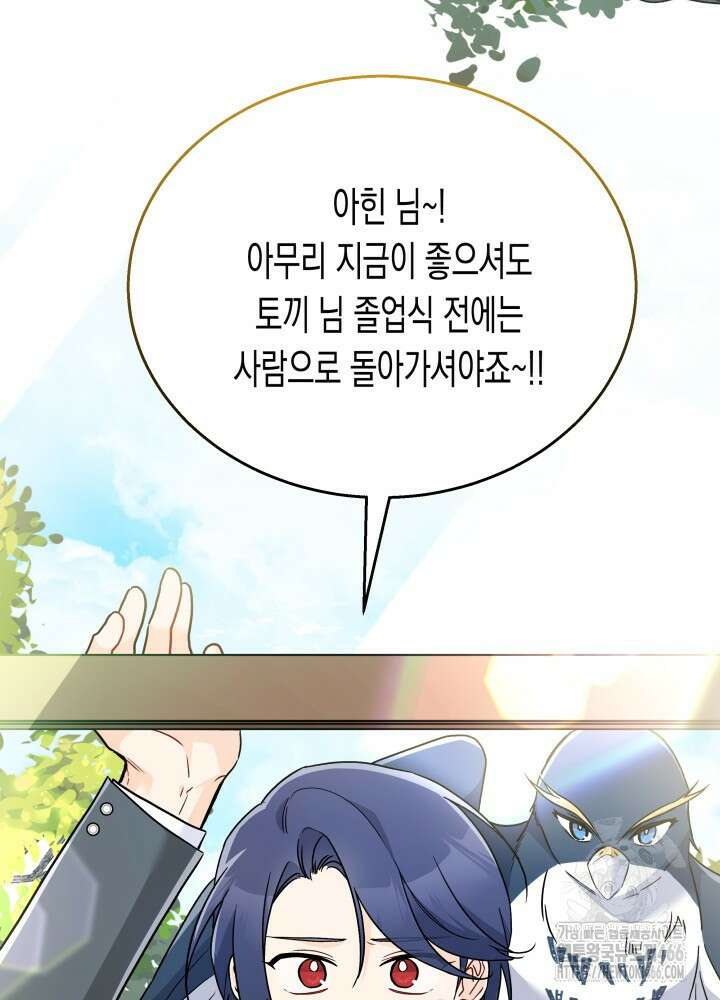 토끼와 흑표범의 공생관계 165화 (외전 15) 3