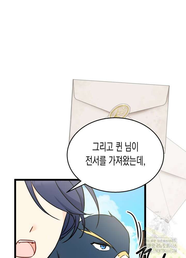 토끼와 흑표범의 공생관계 165화 (외전 15) 6