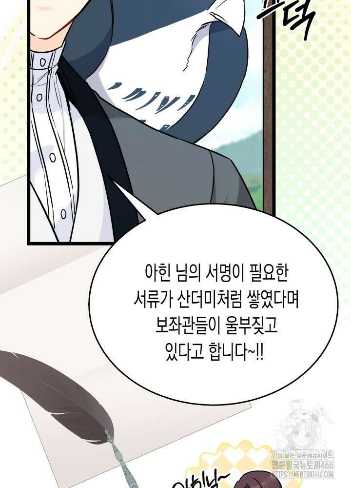토끼와 흑표범의 공생관계 165화 (외전 15) 7