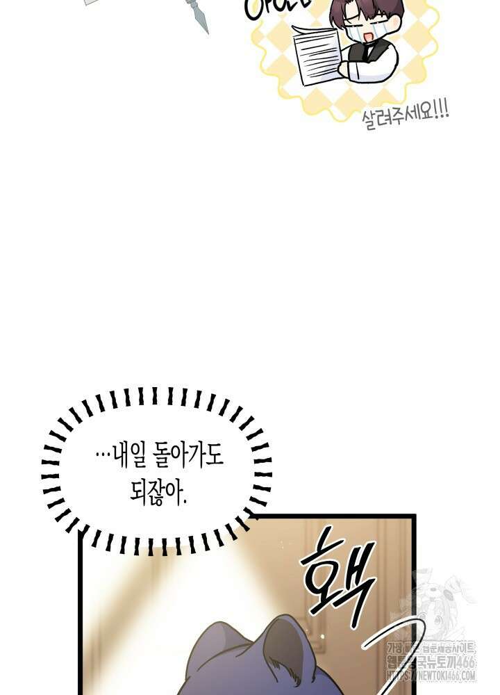 토끼와 흑표범의 공생관계 165화 (외전 15) 8