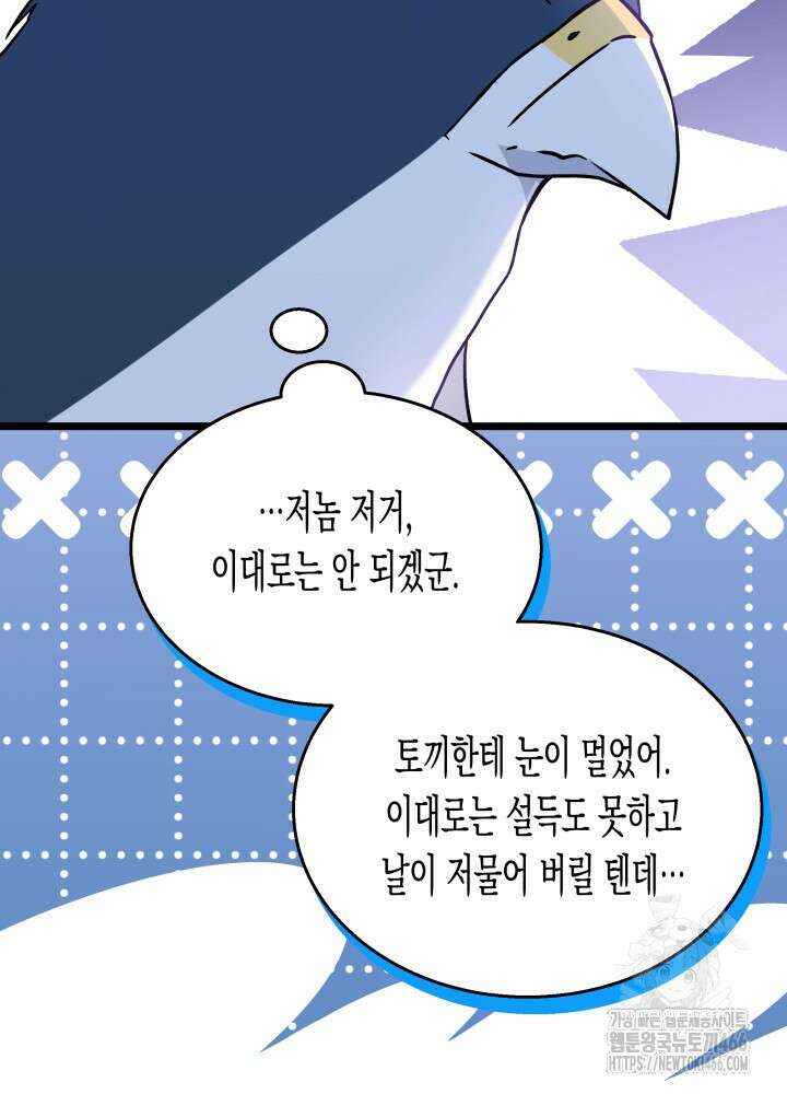 토끼와 흑표범의 공생관계 165화 (외전 15) 10