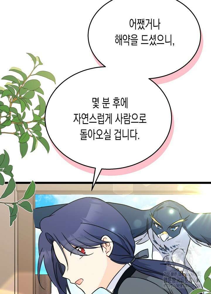 토끼와 흑표범의 공생관계 165화 (외전 15) 18