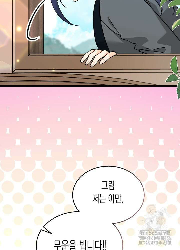 토끼와 흑표범의 공생관계 165화 (외전 15) 19