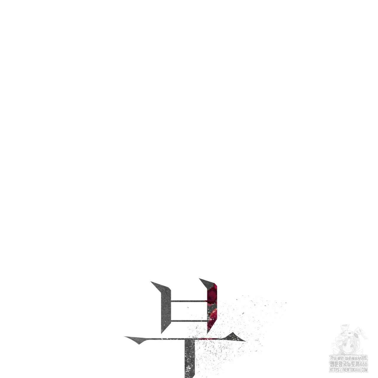 부식인 39화(시즌1 완결) 10