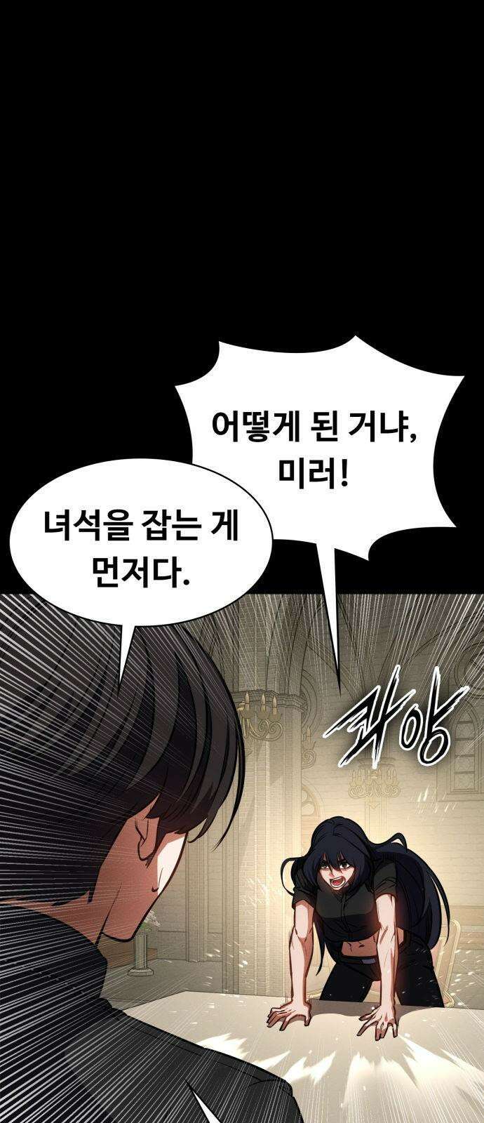 데이워커 20화 4